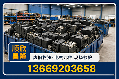 顺欣昌隆物资回收·镇安站